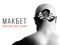 Мировая премьера в театре Гешер: 